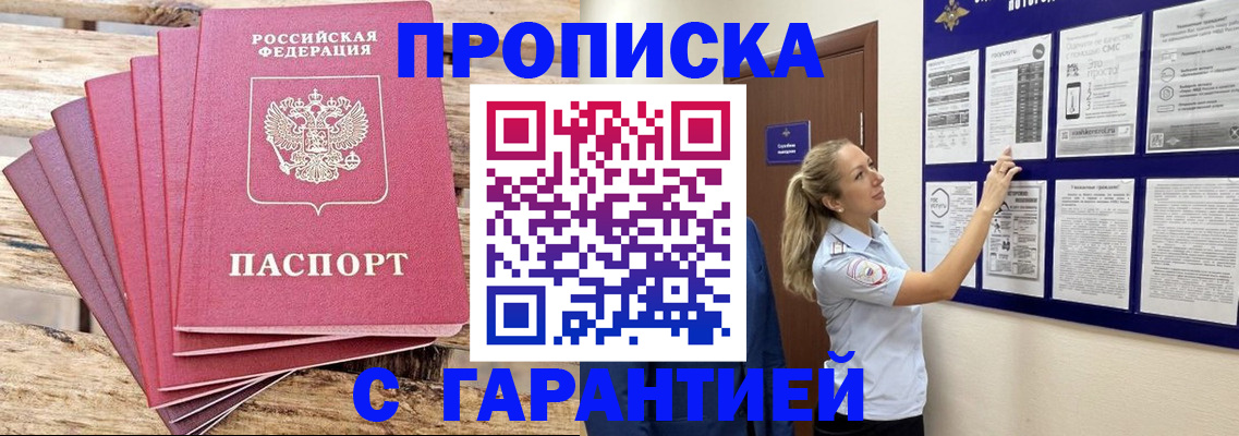 прописка от собственника в Юрюзани