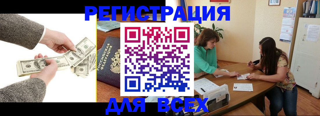 прописка для кредита в Юрюзани