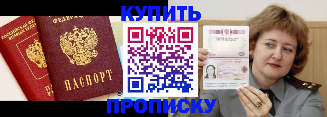 временная прописка в Юрюзани