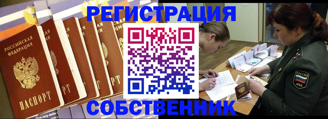 прописка в Юрюзани