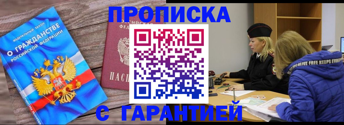 временная регистрация гарантия в Юрюзани